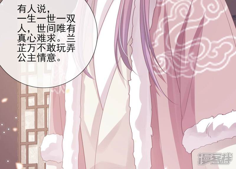 《反派宠妃太难当》第131话 拒婚 第62页
