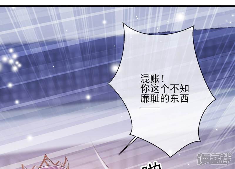 《反派宠妃太难当》第131话 拒婚 第66页