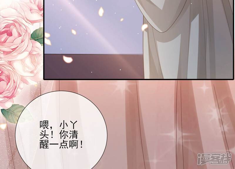 《反派宠妃太难当》第131话 拒婚 第6页