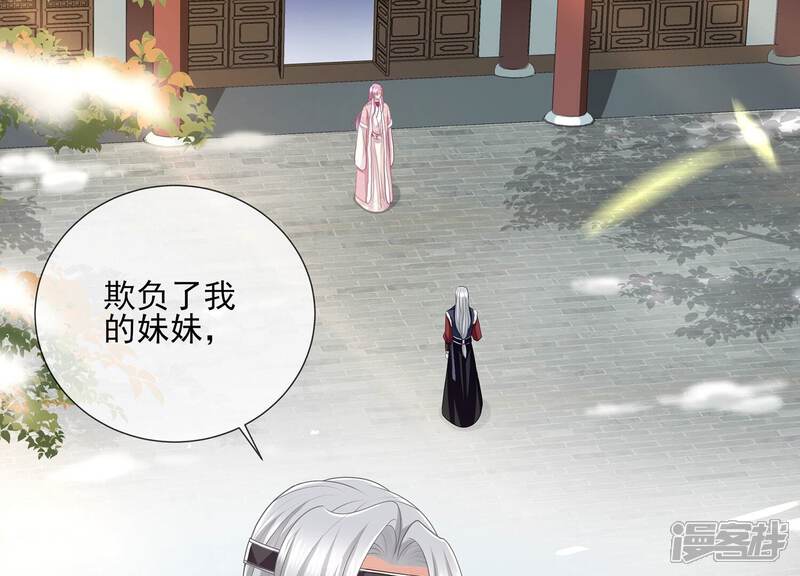 《反派宠妃太难当》第132话 办事不利 第15页