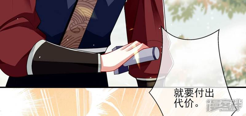 《反派宠妃太难当》第132话 办事不利 第17页