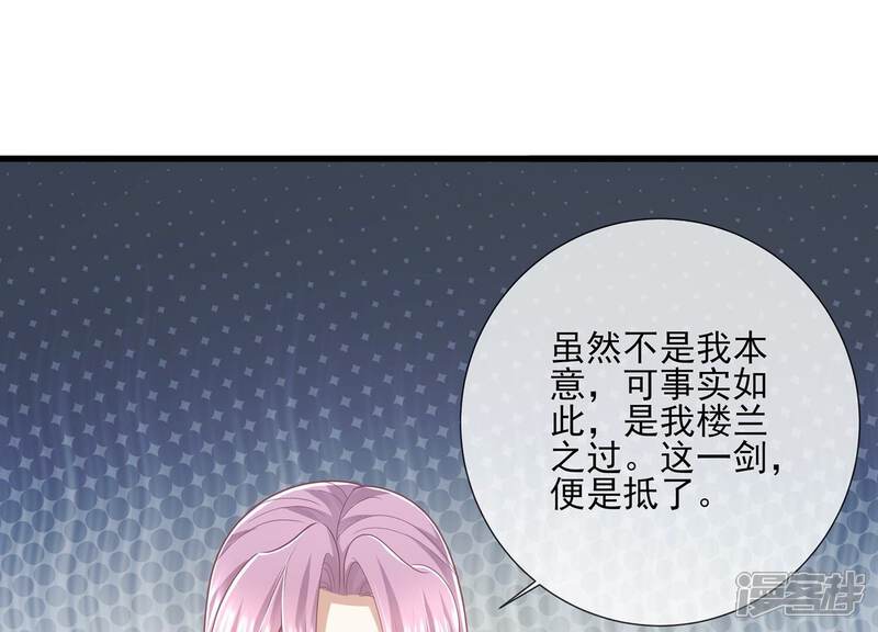 《反派宠妃太难当》第132话 办事不利 第23页