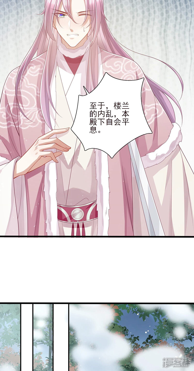 《反派宠妃太难当》第132话 办事不利 第24页