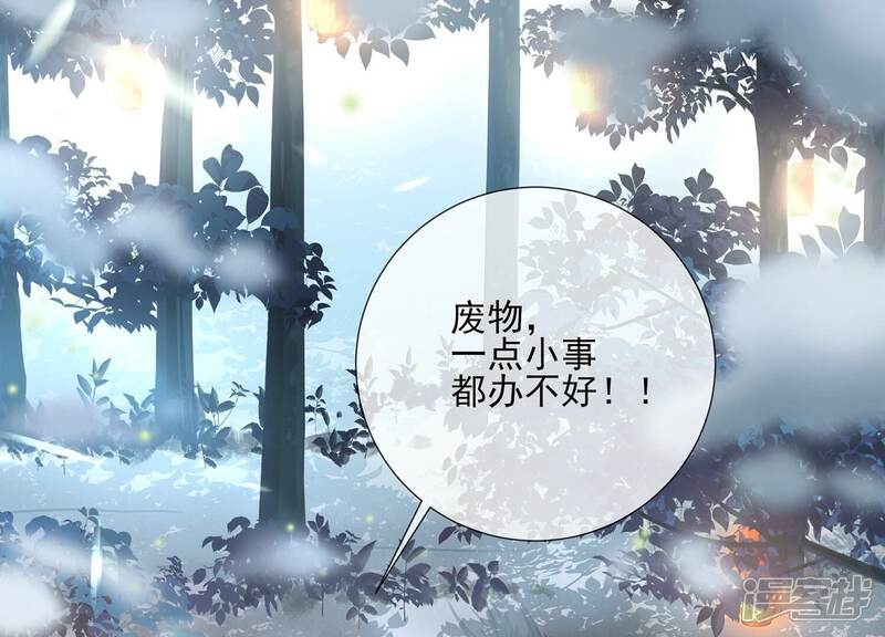 《反派宠妃太难当》第132话 办事不利 第27页