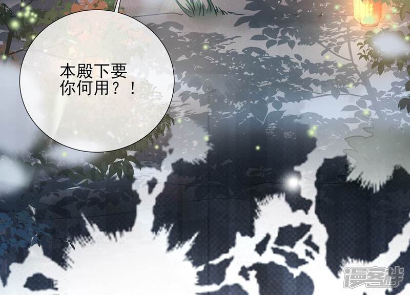 《反派宠妃太难当》第132话 办事不利 第30页