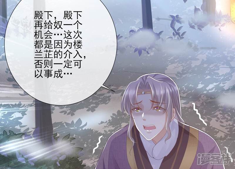 《反派宠妃太难当》第132话 办事不利 第36页