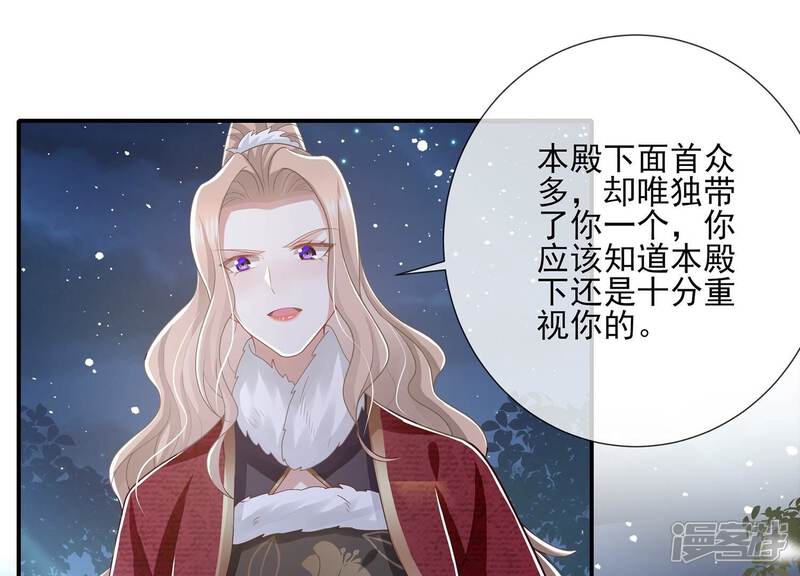 《反派宠妃太难当》第132话 办事不利 第40页