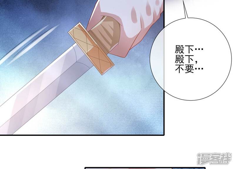 《反派宠妃太难当》第132话 办事不利 第45页