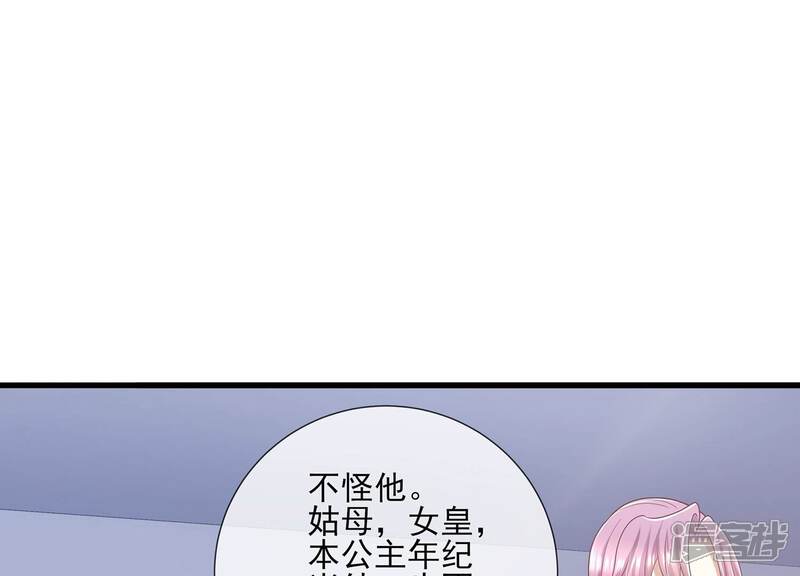 《反派宠妃太难当》第132话 办事不利 第4页
