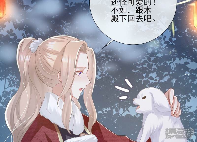 《反派宠妃太难当》第132话 办事不利 第55页
