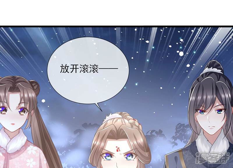 《反派宠妃太难当》第132话 办事不利 第58页