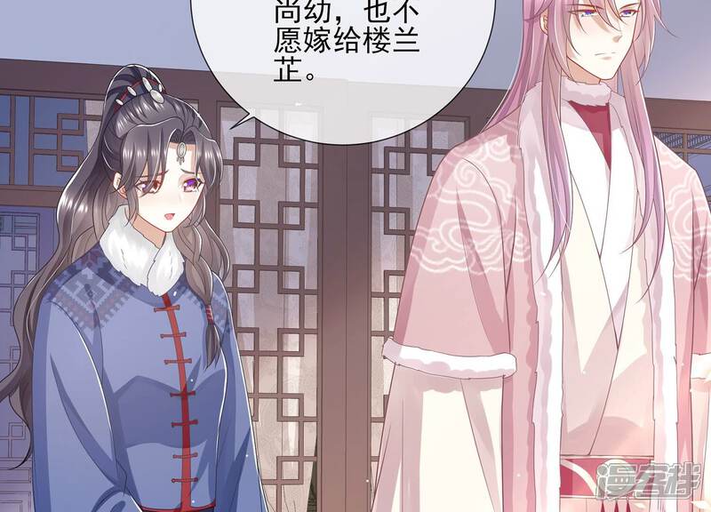 《反派宠妃太难当》第132话 办事不利 第5页