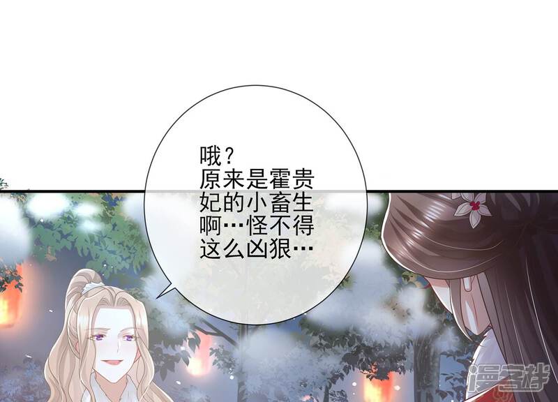 《反派宠妃太难当》第132话 办事不利 第69页