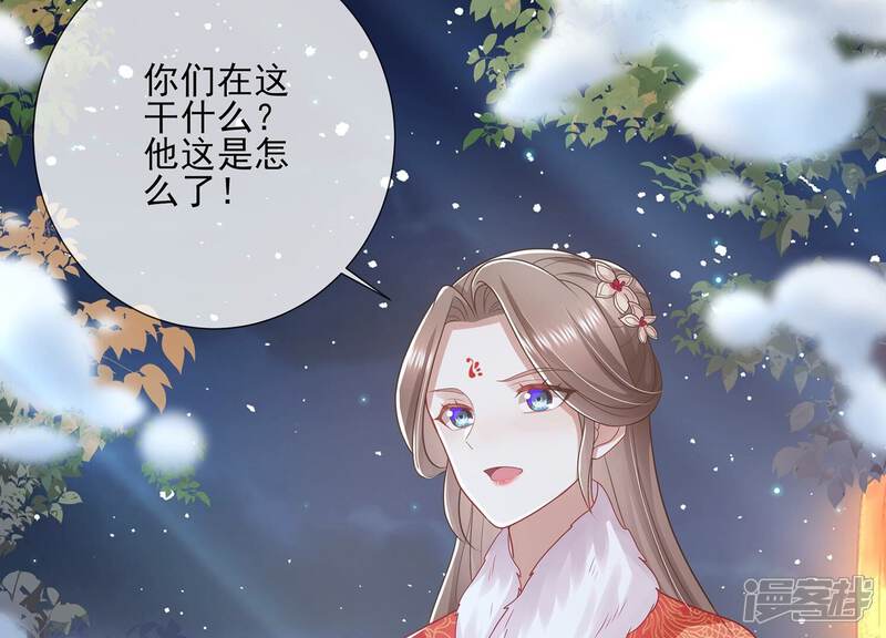 《反派宠妃太难当》第132话 办事不利 第71页