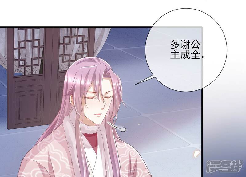 《反派宠妃太难当》第132话 办事不利 第7页