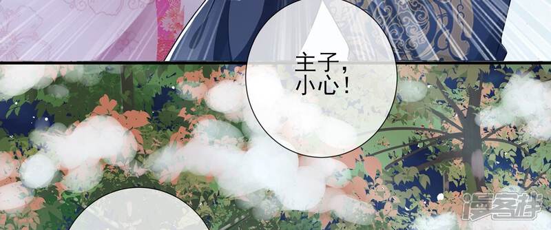 《反派宠妃太难当》第133话 别耍心机 第11页