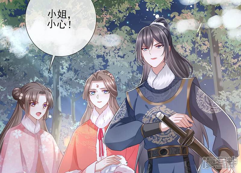 《反派宠妃太难当》第133话 别耍心机 第12页