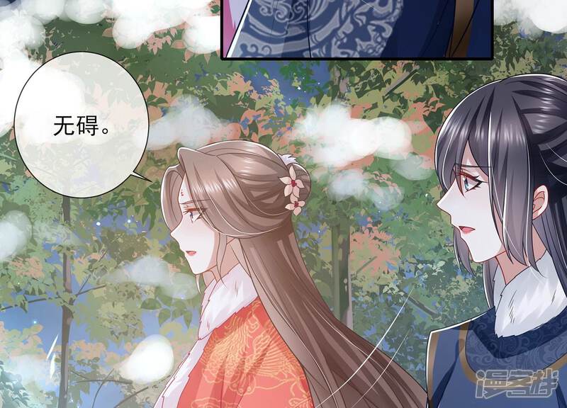 《反派宠妃太难当》第133话 别耍心机 第16页
