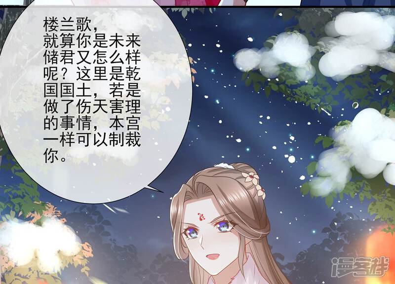 《反派宠妃太难当》第133话 别耍心机 第18页