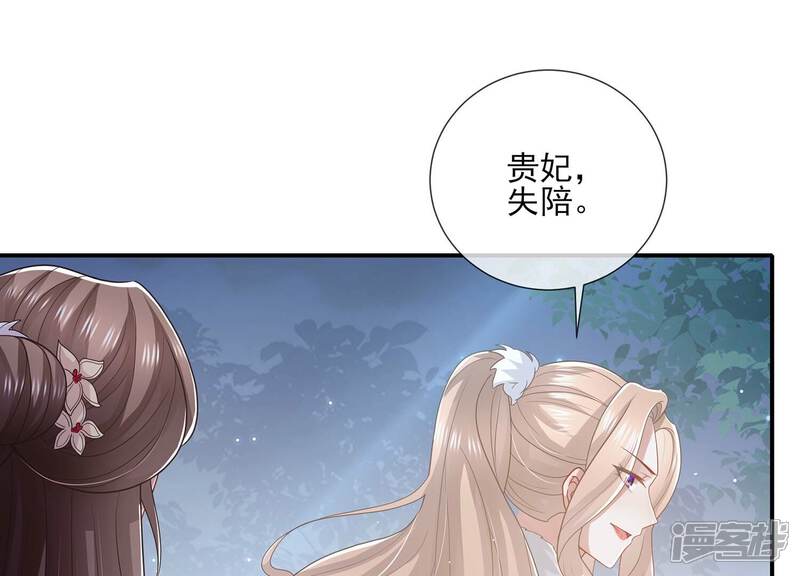 《反派宠妃太难当》第133话 别耍心机 第24页