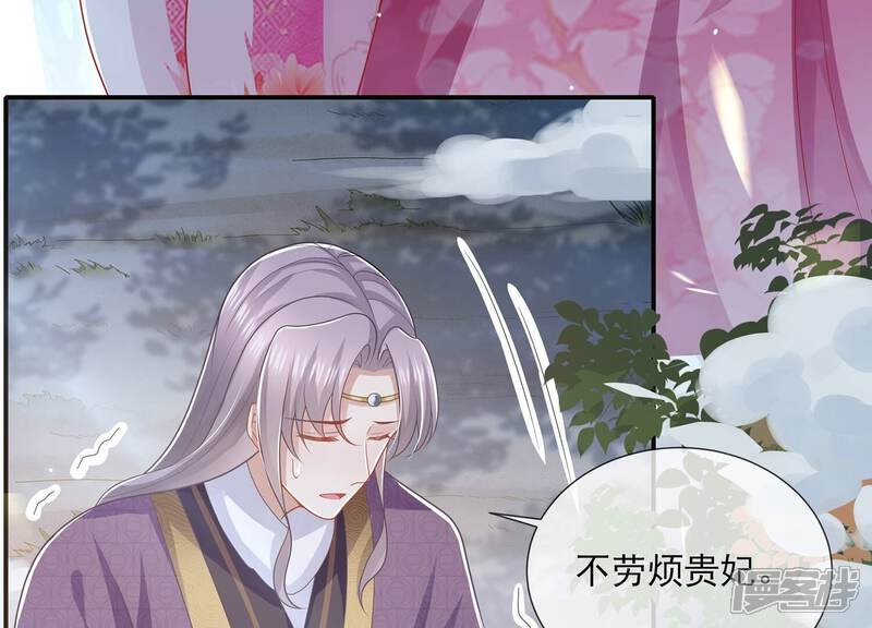 《反派宠妃太难当》第133话 别耍心机 第34页