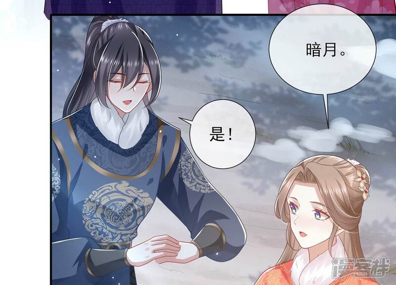 《反派宠妃太难当》第133话 别耍心机 第38页