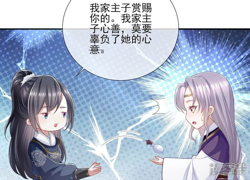 《反派宠妃太难当》第133话 别耍心机 第40页