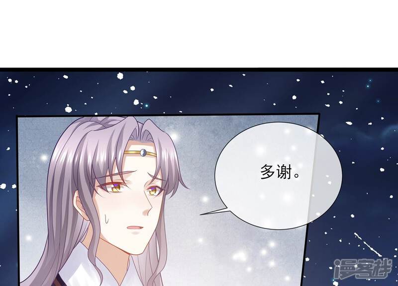 《反派宠妃太难当》第133话 别耍心机 第42页