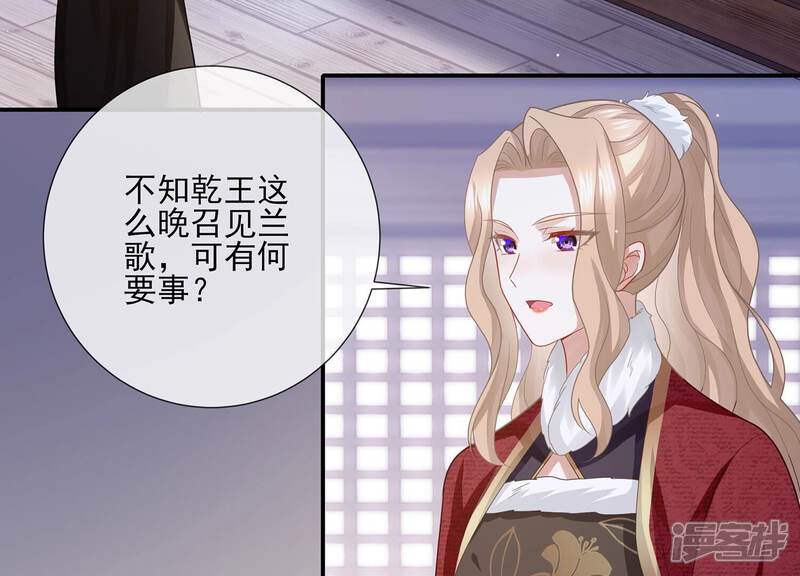 《反派宠妃太难当》第133话 别耍心机 第49页
