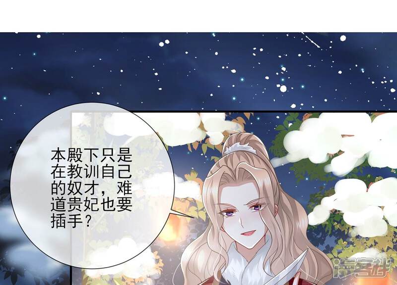 《反派宠妃太难当》第133话 别耍心机 第4页