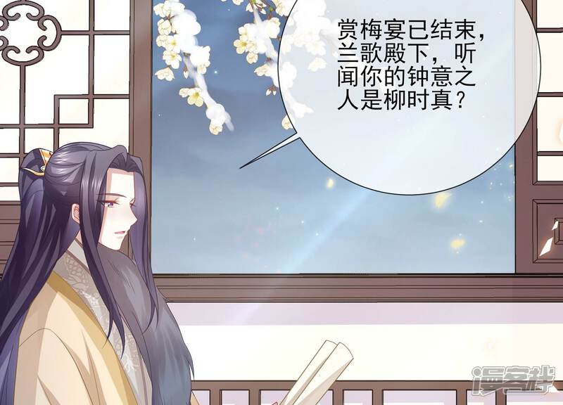 《反派宠妃太难当》第133话 别耍心机 第51页