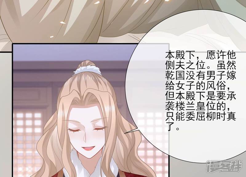 《反派宠妃太难当》第133话 别耍心机 第53页