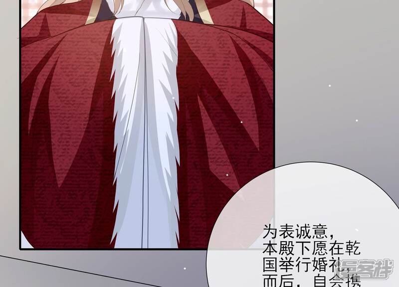 《反派宠妃太难当》第133话 别耍心机 第54页
