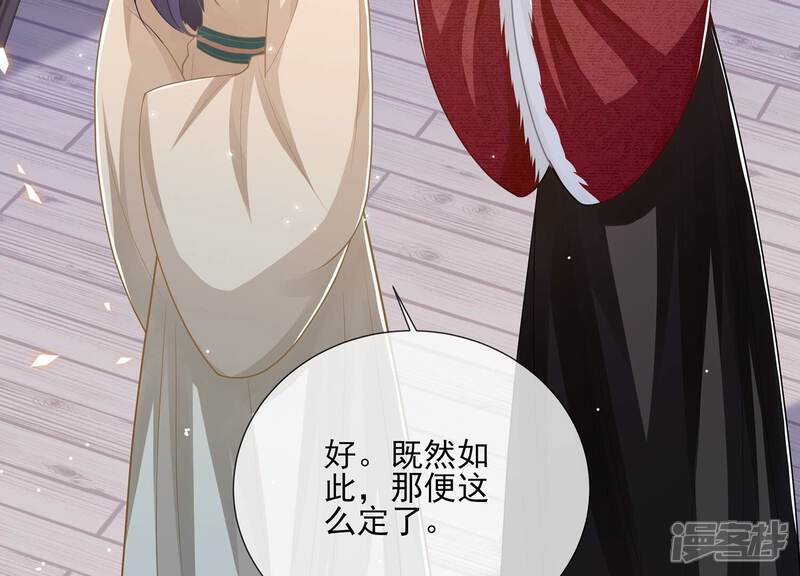 《反派宠妃太难当》第133话 别耍心机 第62页