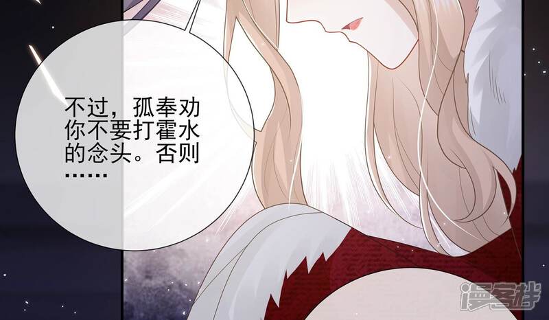 《反派宠妃太难当》第133话 别耍心机 第64页
