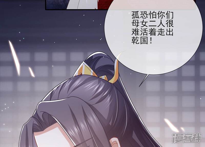 《反派宠妃太难当》第133话 别耍心机 第65页