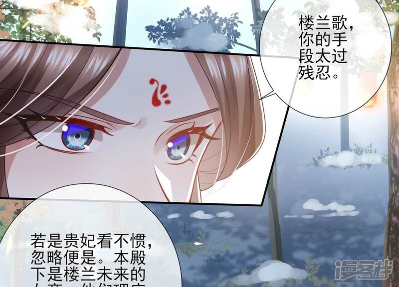 《反派宠妃太难当》第133话 别耍心机 第7页