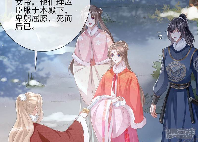 《反派宠妃太难当》第133话 别耍心机 第8页