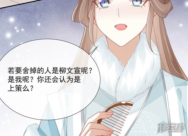 《反派宠妃太难当》第134话 死而后已 第10页