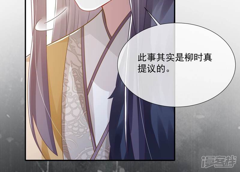 《反派宠妃太难当》第134话 死而后已 第13页