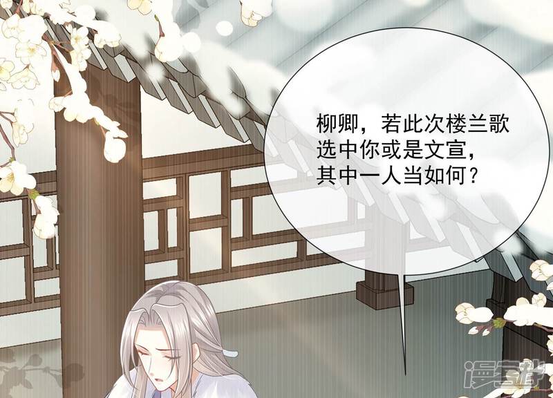 《反派宠妃太难当》第134话 死而后已 第16页