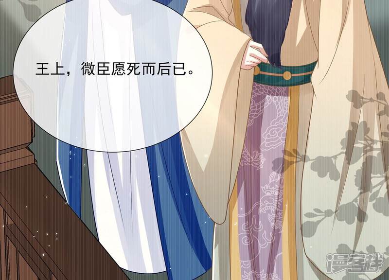 《反派宠妃太难当》第134话 死而后已 第18页