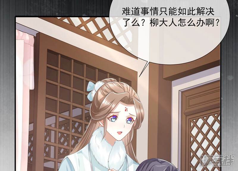 《反派宠妃太难当》第134话 死而后已 第21页