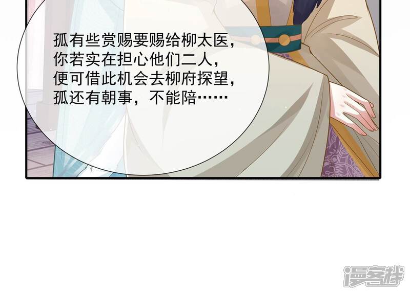 《反派宠妃太难当》第134话 死而后已 第23页
