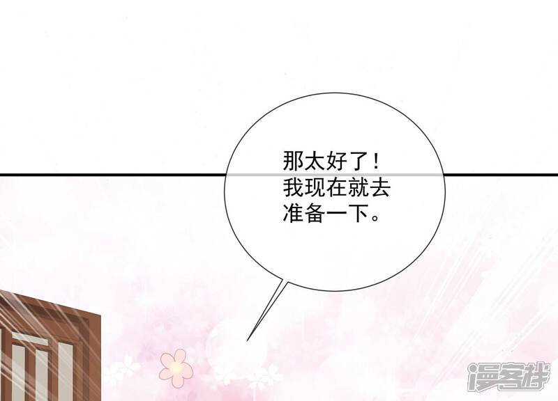 《反派宠妃太难当》第134话 死而后已 第24页