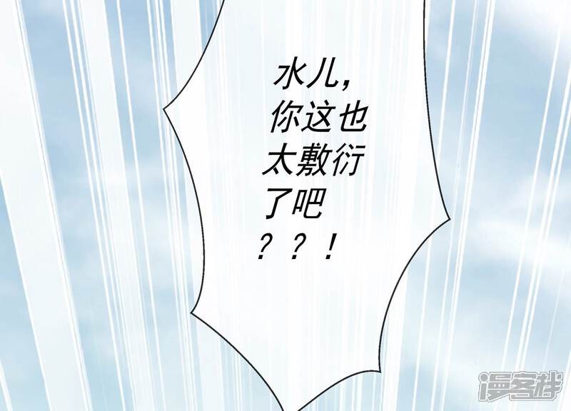 《反派宠妃太难当》第134话 死而后已 第30页