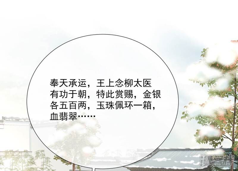 《反派宠妃太难当》第134话 死而后已 第35页