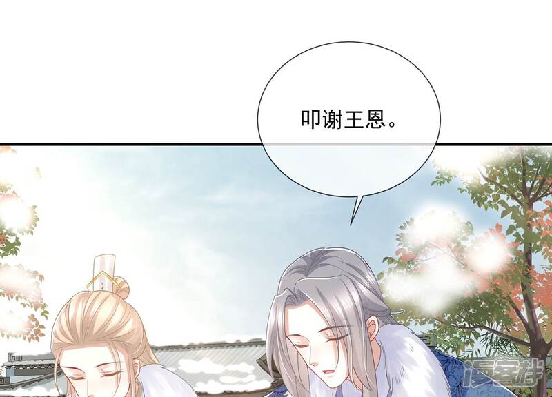 《反派宠妃太难当》第134话 死而后已 第38页