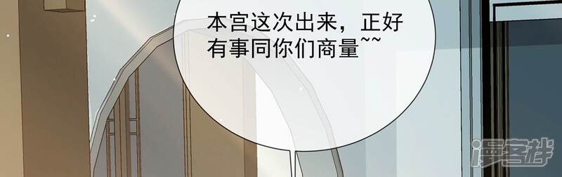 《反派宠妃太难当》第134话 死而后已 第44页