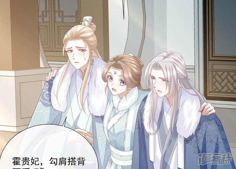 《反派宠妃太难当》第134话 死而后已 第45页